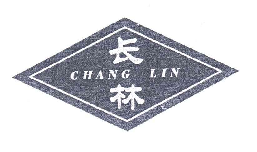 长林