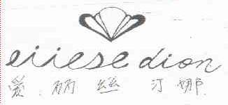 爱丽丝汀娜;EIIESE DION