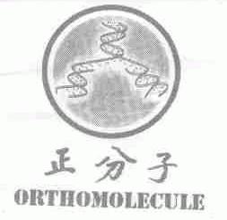 正分子;ORTHOMOLECULE