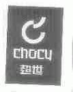 CHOCU;超世