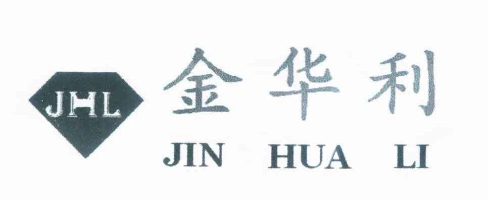 金华利 JHL