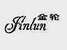 金轮