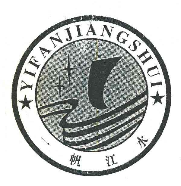 一帆江水