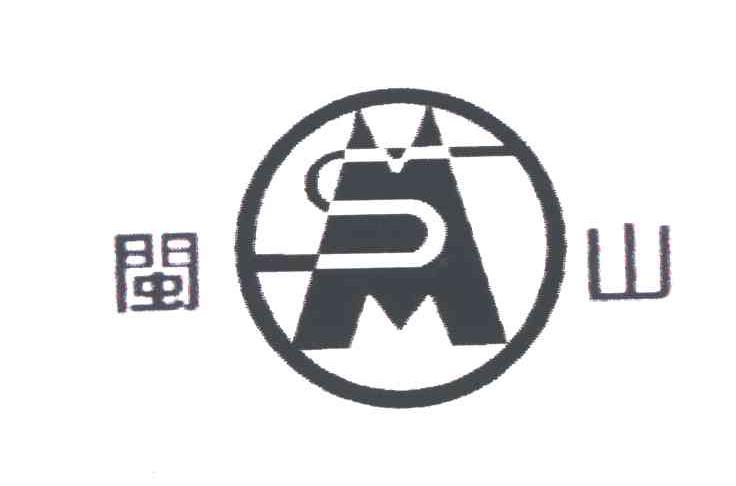 闽山MS