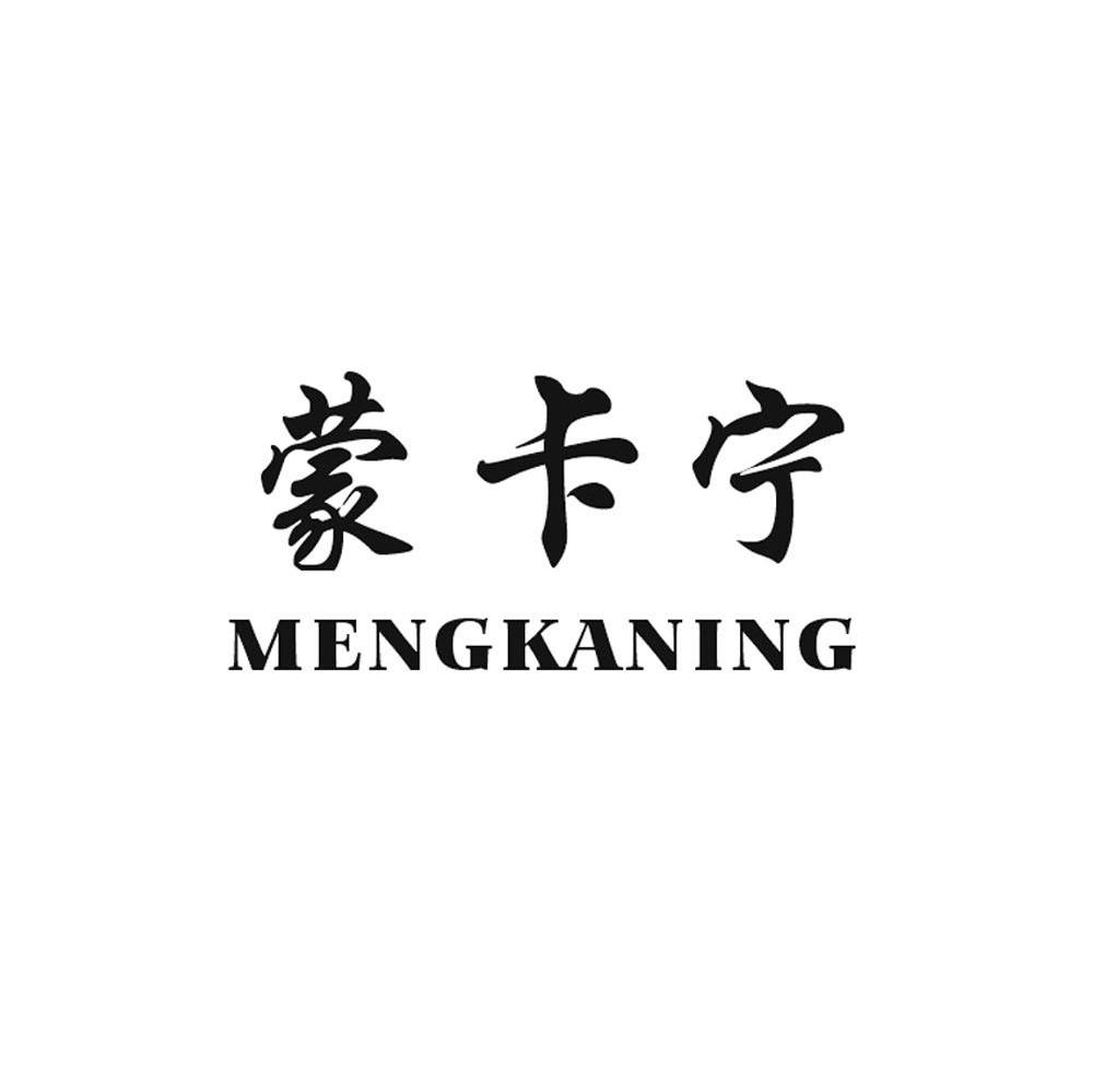 蒙卡宁