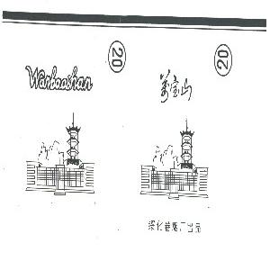 万宝山
