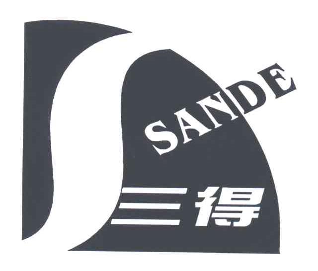 三得