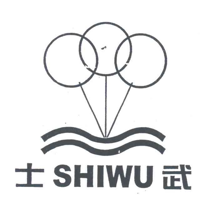 士武