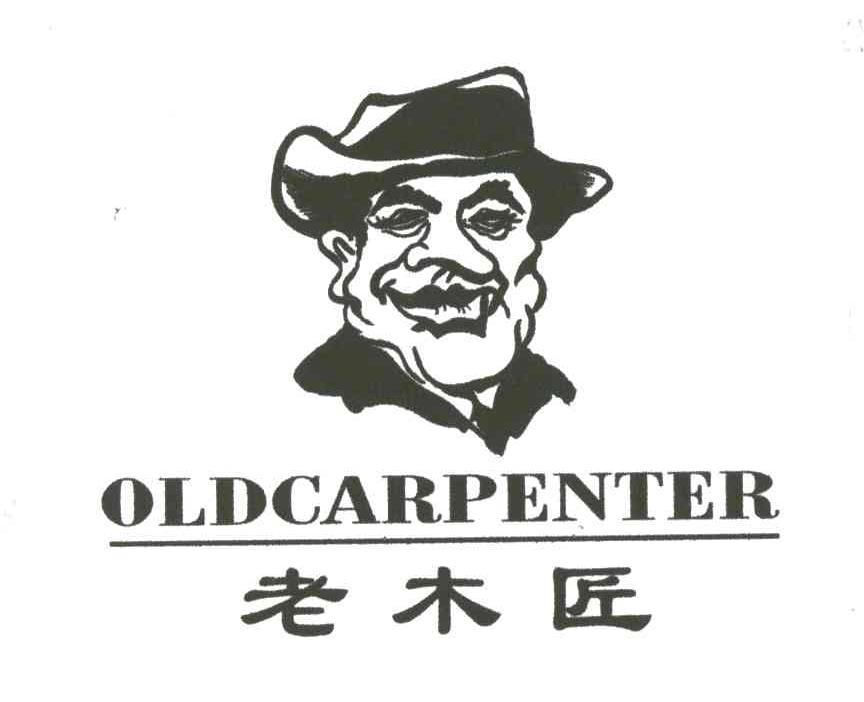 老木匠;OLDCARPENTER