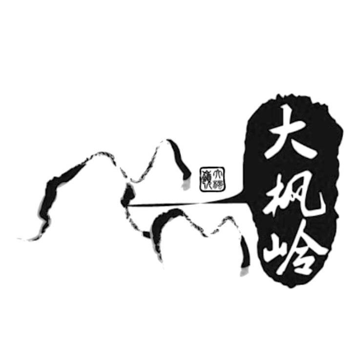 大枫岭