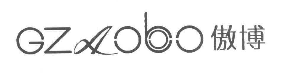 傲博 GZAOBO