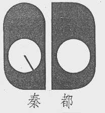 秦都