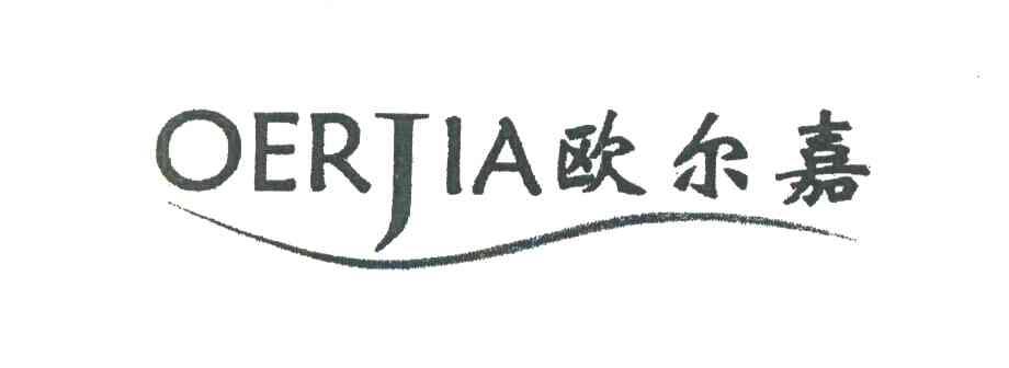 欧尔嘉 OERJIA