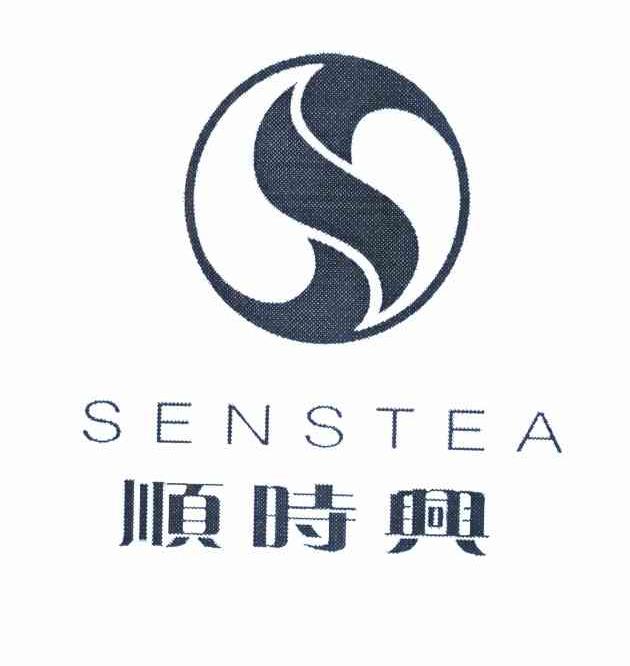 顺时兴 SENSTEA S