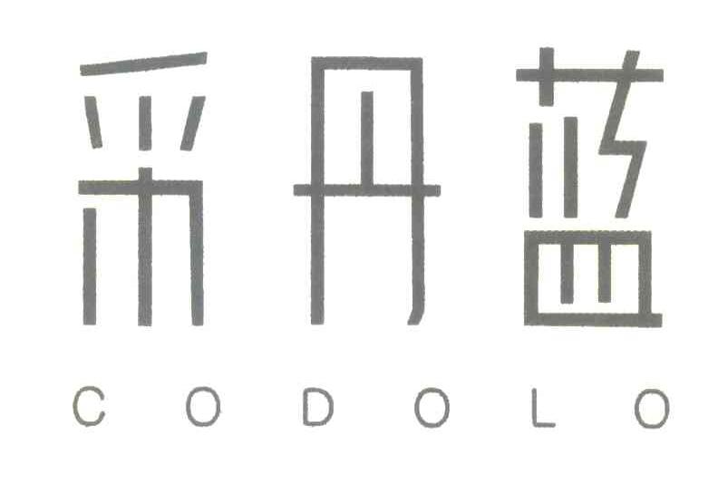 采丹蓝;CODOLO