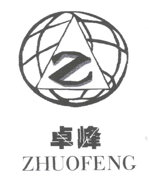 卓峰;Z