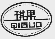 琪果