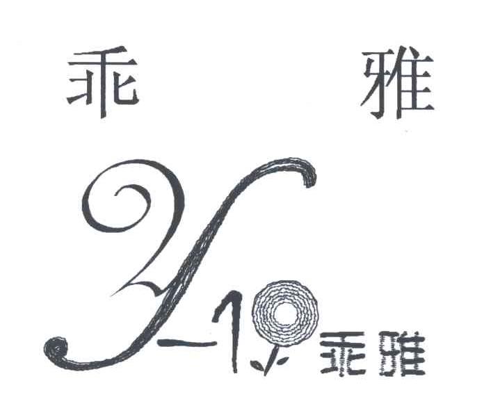 乖雅Y-1