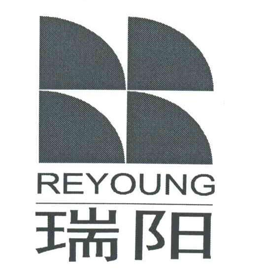 瑞阳;REYOUNG