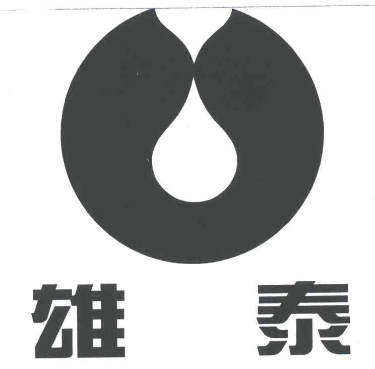 雄泰