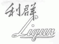 利群