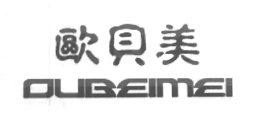欧贝美