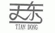 天东
