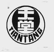 天堂