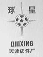 球星