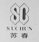 苏春