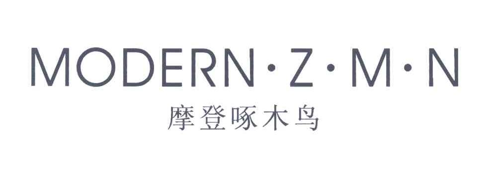MODERN.Z.M.N;摩登啄木鸟