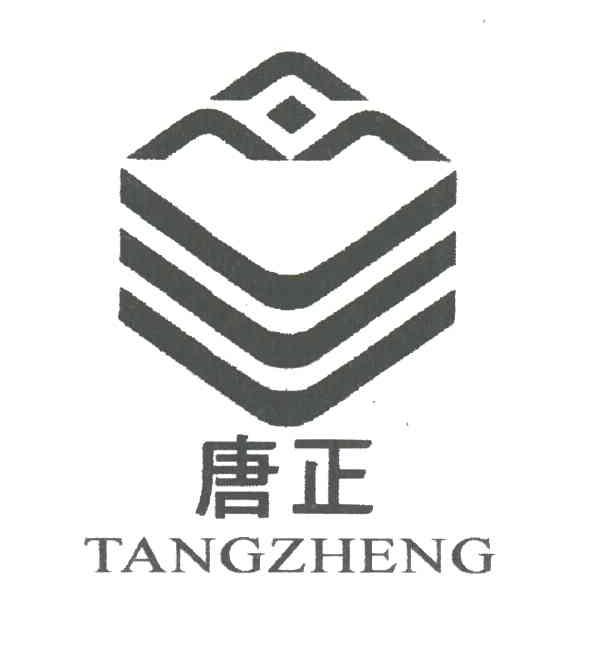 唐正