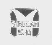 银仙