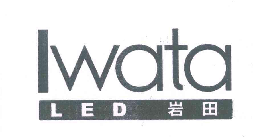 岩田 IWATA LED