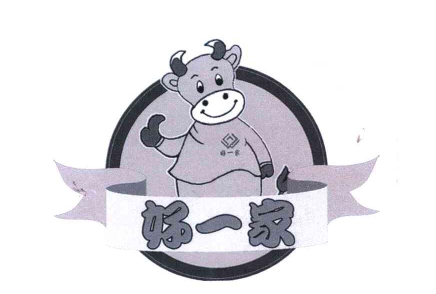 好一家