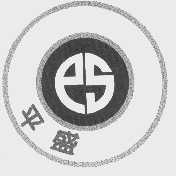 平盛