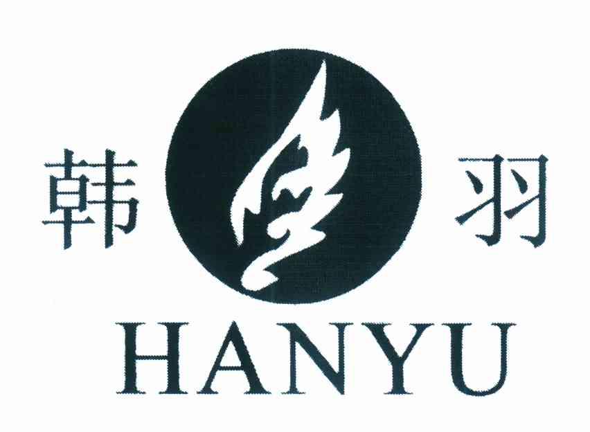 韩羽
