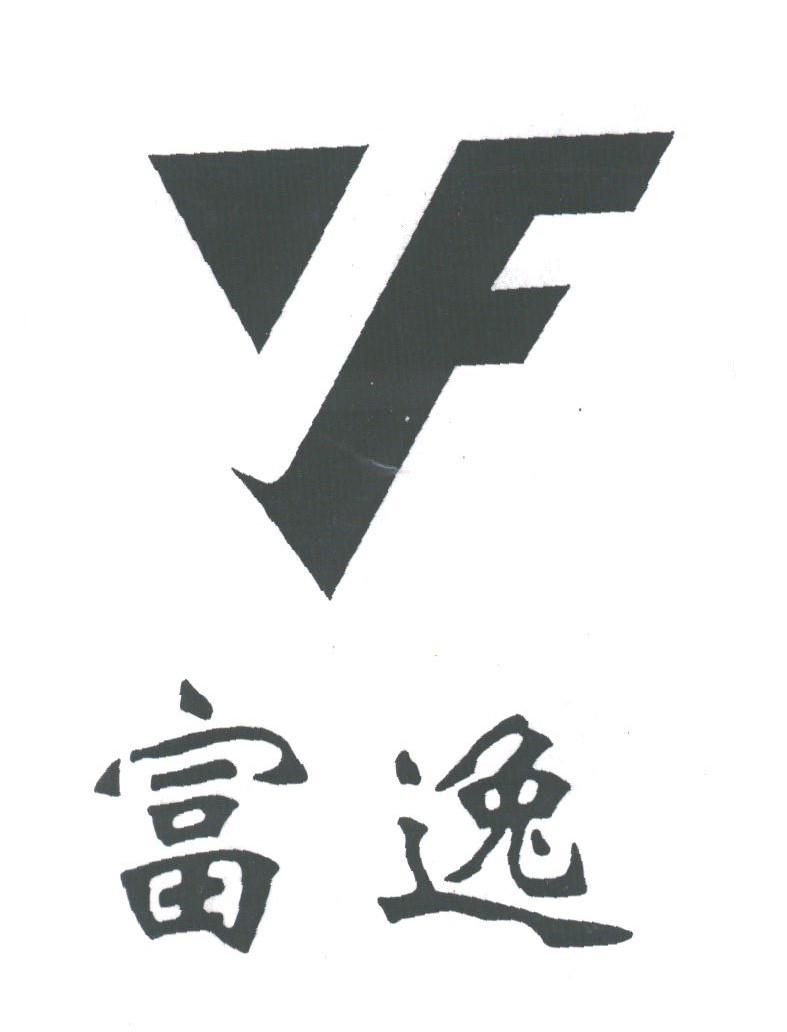 富逸