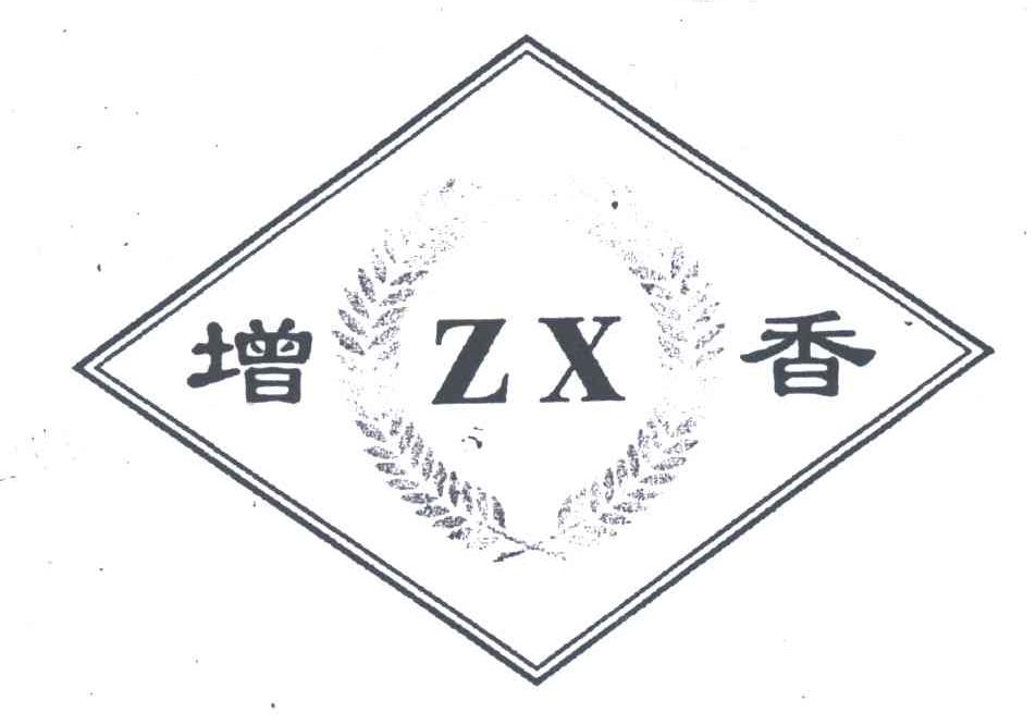 增香;ZX