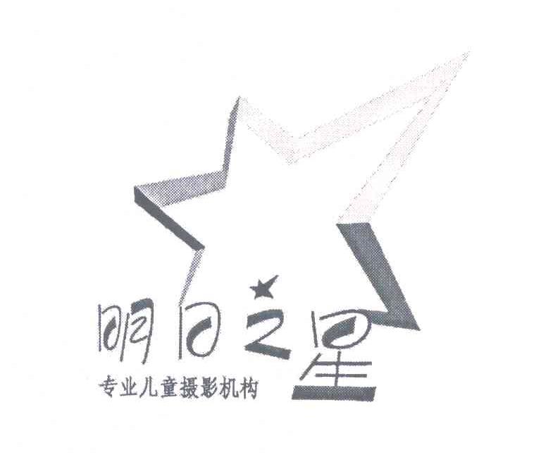明日之星专业儿童摄影机构