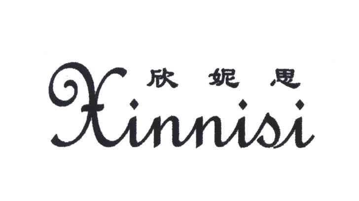 欣妮思;XIN NI SI