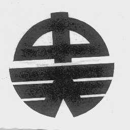 中天