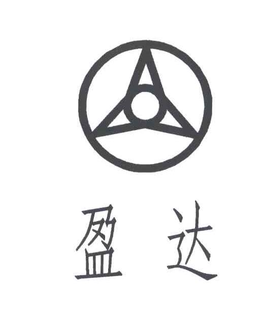 盈达