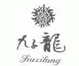 九子龙