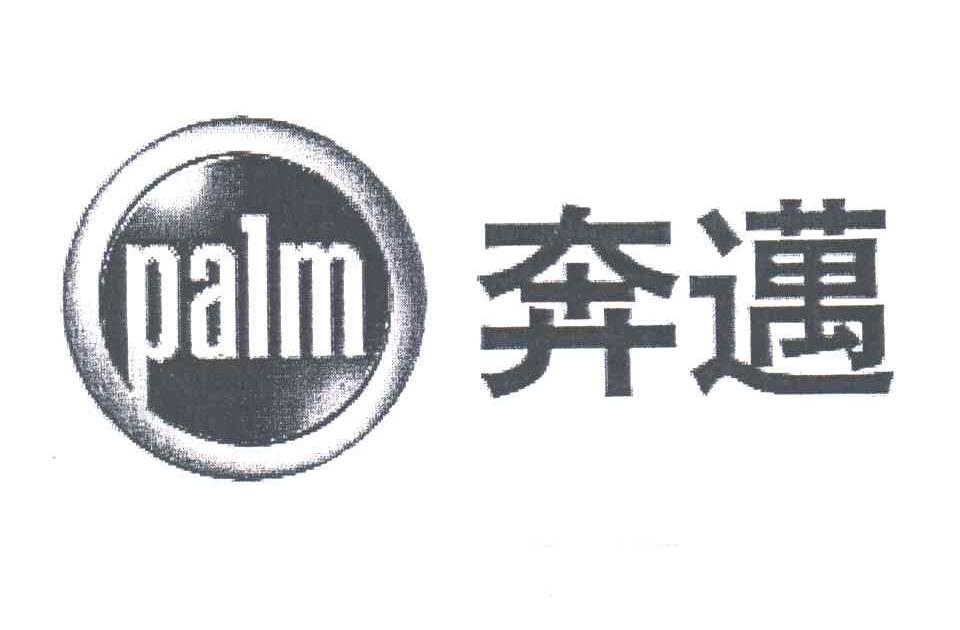 奔迈;PALM