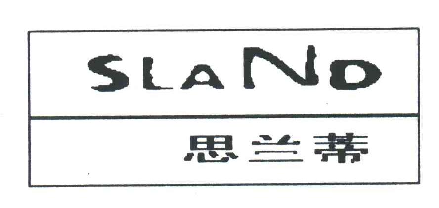 思兰蒂;SLAND