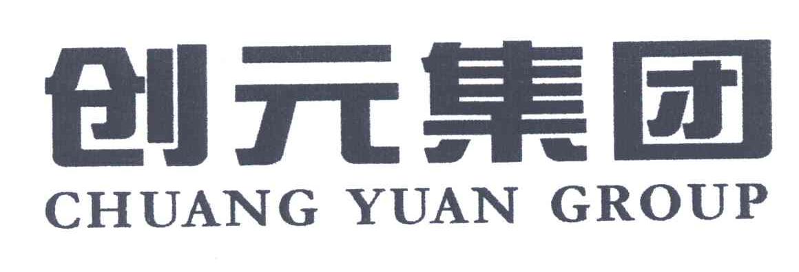 创元集团;CHUANG YUAN GROUP