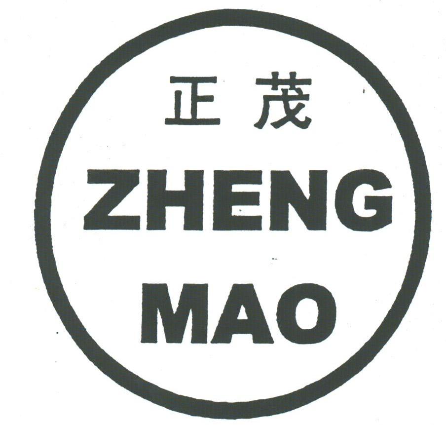 正茂
