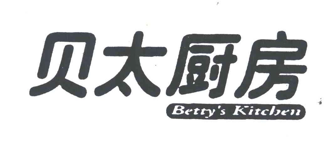 贝太厨房;BETTYS KITCBEN