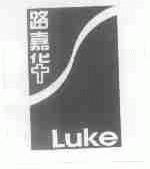 路嘉华 LUKE